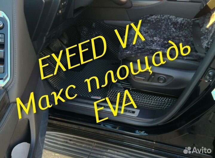 Exeed vx коврики eva 3d с бортами эва ева