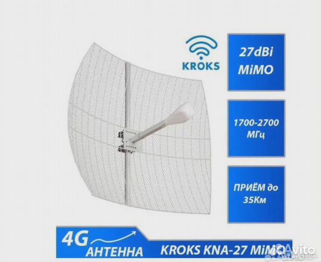 Ant27 27dBi мощная параболическая 4g mimo антенна