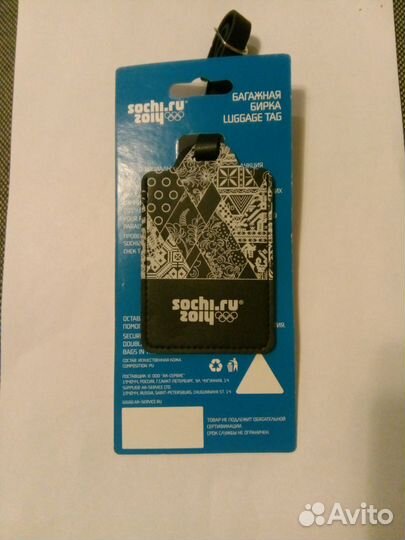 Бирки для багажа Сочи 2014