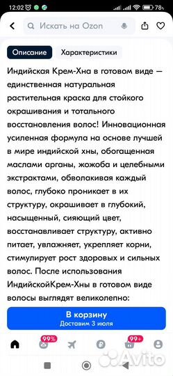 Хна для волос