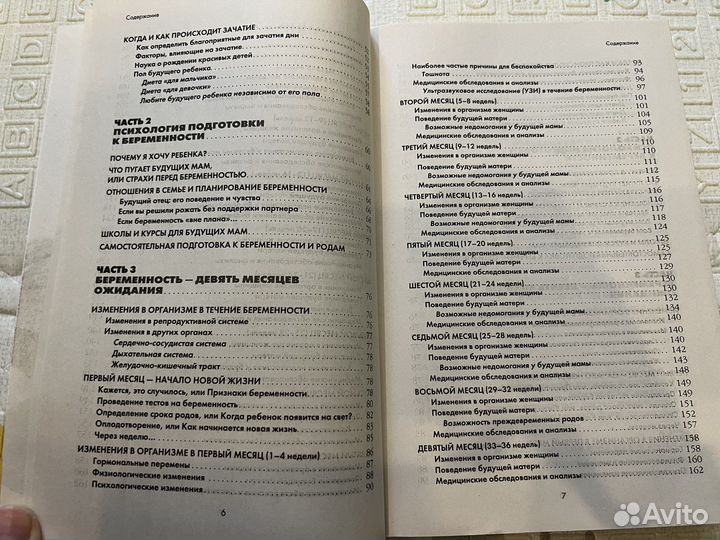 Книга для будущих мам, про беременность