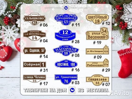 Адресные таблички на частрый дом