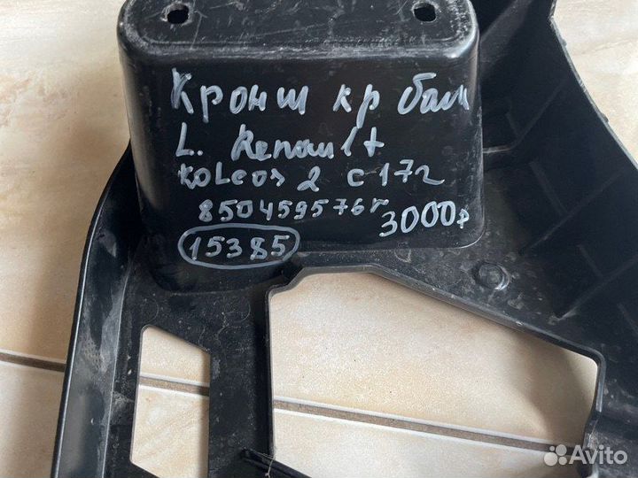 Кронштейн бампера задний левый Renault Koleos 2 С