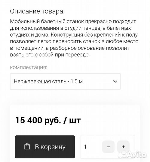 Мобильный переносной балетный станок 1.5м