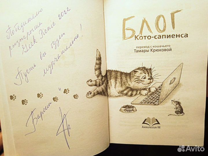 «Блог кото-сапиенса» с подписью автора
