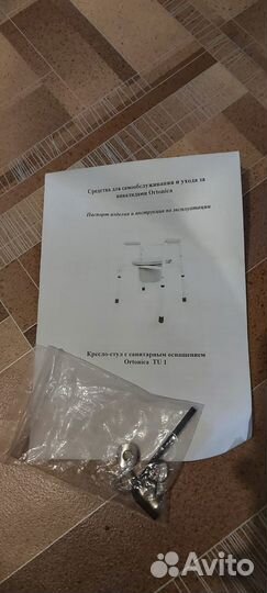 Санитарный стул туалет