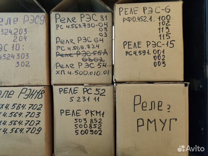 Реле электромагнитные СССР