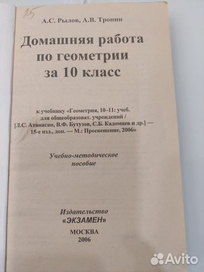 Решебник геометрия 10-11кл