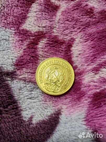 Монета Червонец 1925 года