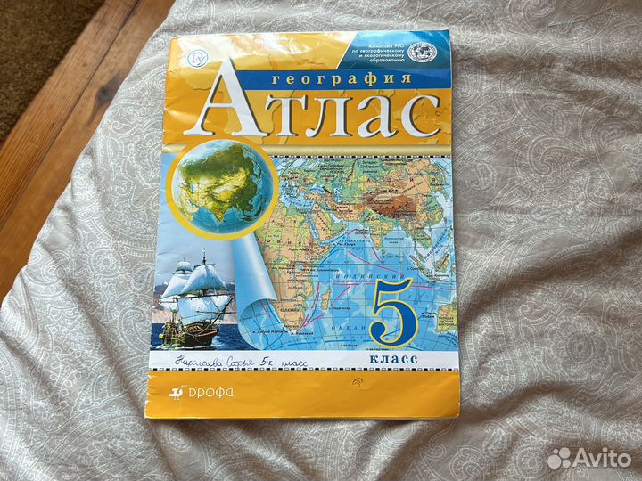 Атлас 5 класс. Дрофа