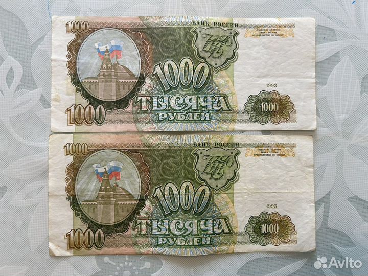 Банкнота 1000р 1993г состояние хорошее