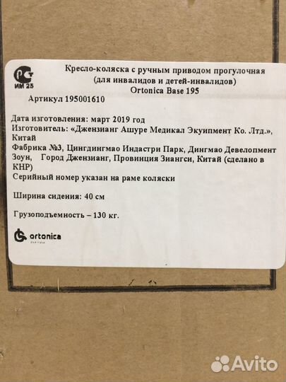 Инвалидная кресло-коляска ortonica base 195