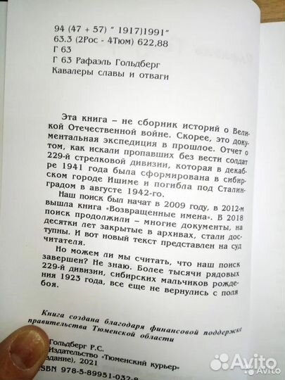 Книги Гольдберга (Тюменский курьер)