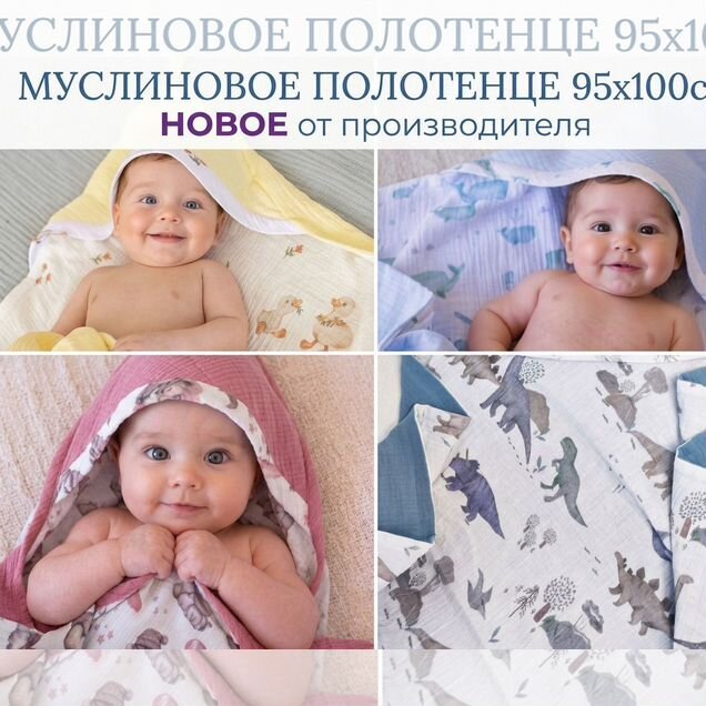 Муслиновое полотенце с уголком