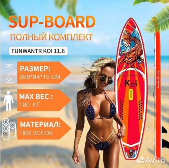 Сапборд сап доска саб борд sup board KOI 350