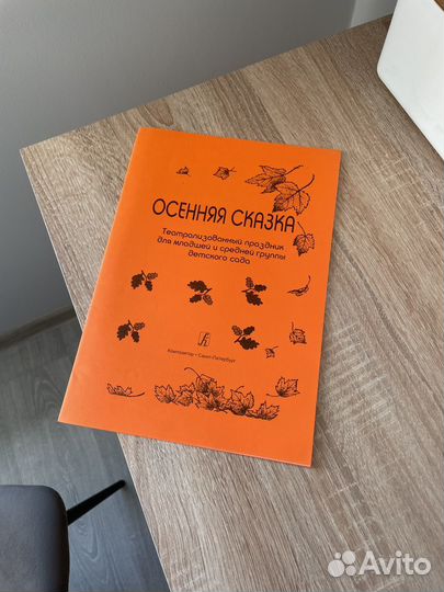 Музыкальному руководителю. Сценарии утренников