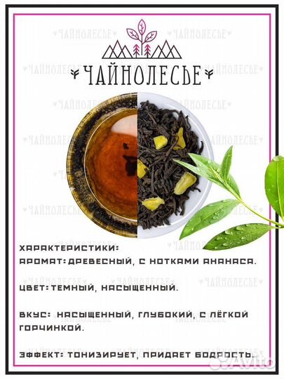 Пуэр Ананасовый 100 г. Чай Китайский Черный