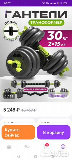 Гантели трансформер