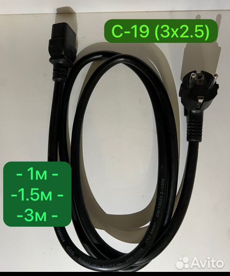 Кабель питания с19