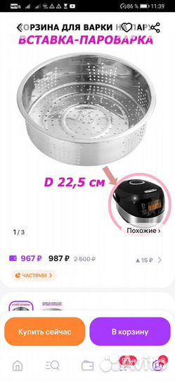 Вставка пароварка для мультиварки