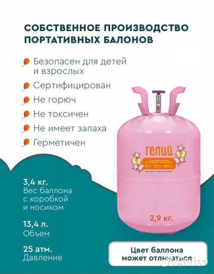 Гелий для шаров в портативном баллоне