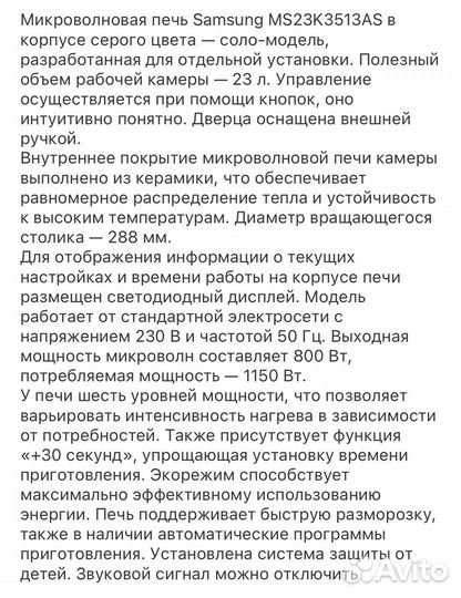 Микроволновая печь samsung