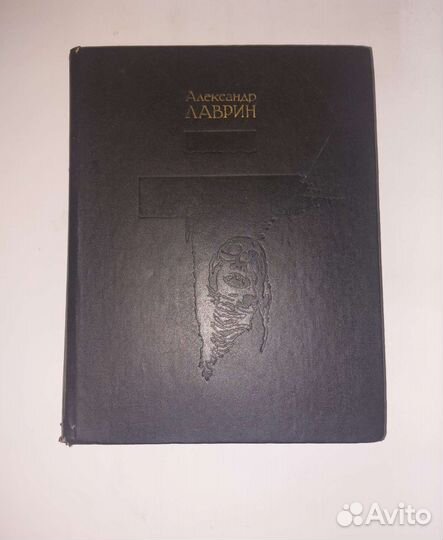 Хроники харона. Энциклопедия смерти. А.Лаврин