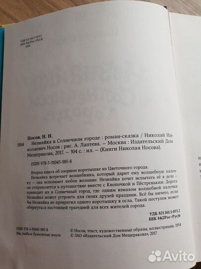 Трилогия о приключениях Незнайки