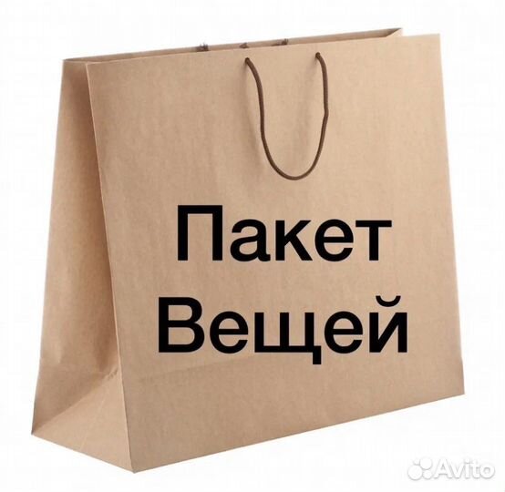 Женские вещи пакетом 40-48