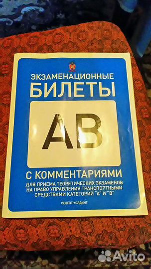 Билеты пдд 2012 года