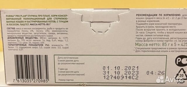 PRO plan Sterilised консервы для кошек(паштет)