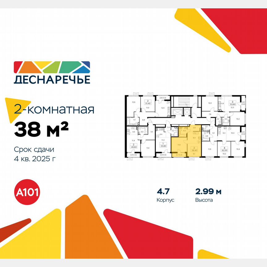 2-к. квартира, 38 м², 13/15 эт.