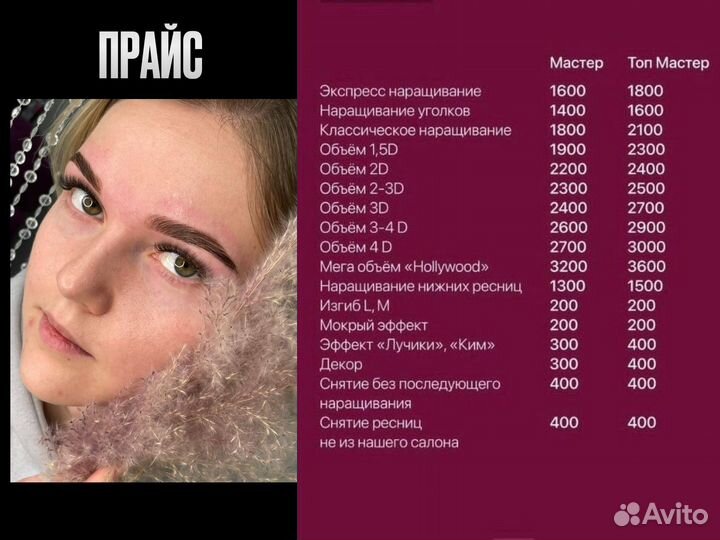 Наращивание ресниц