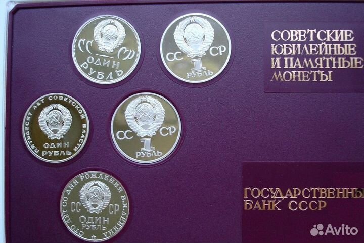 Первые Пять 1 рубль 1965-1970 редкий набор (пруф с