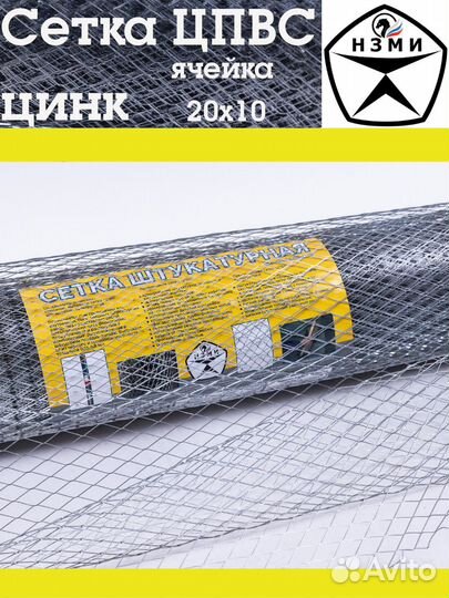 Сетка цпвс
