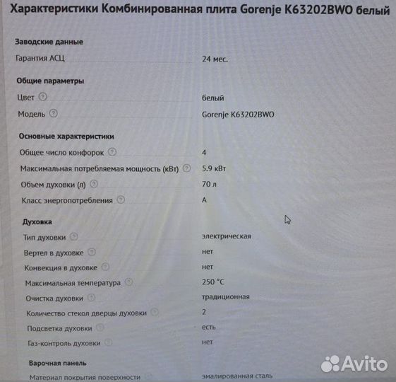 Комбинированная плита Gorenje K63202BWO белый