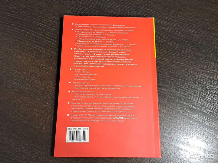 Сборник задач по физике 7-9 классы А.В.Перышкин