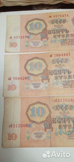 Бумажная купюра 10 рублей 1961 года