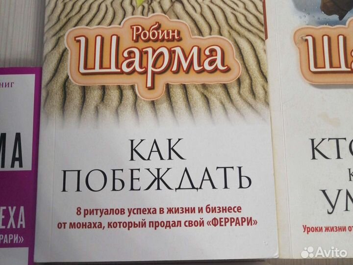 Книги Р. Шарма