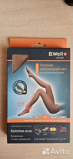 Компрессионные колготки 2 класс