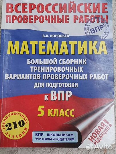 Впр по математике 5 класс