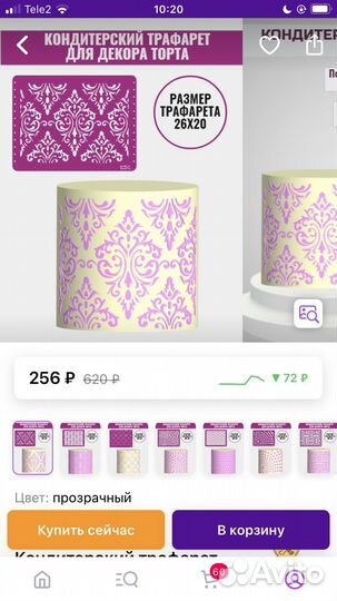 Трафарет для торта