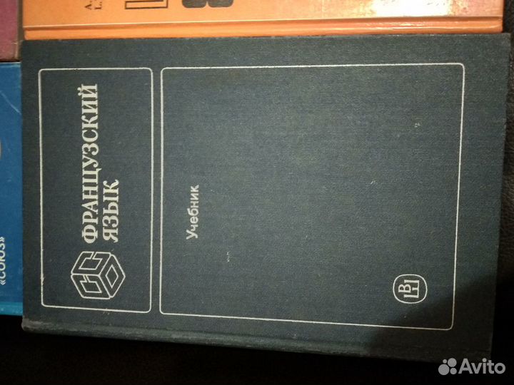 Книги,учебники,словарь по франц.языку. Цена за всё