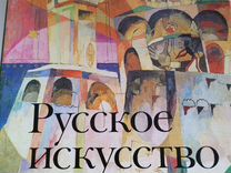 Книги по русскому искусству и живописи