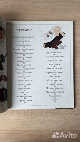 Костюм. Книга о моде