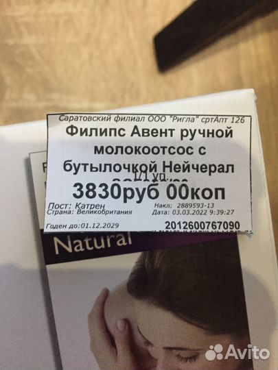 Молокоотсос avent