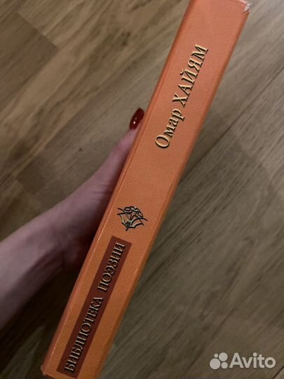 Омар Хайям рубаи книга