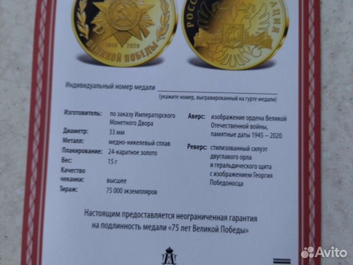Медаль 75 лет победы