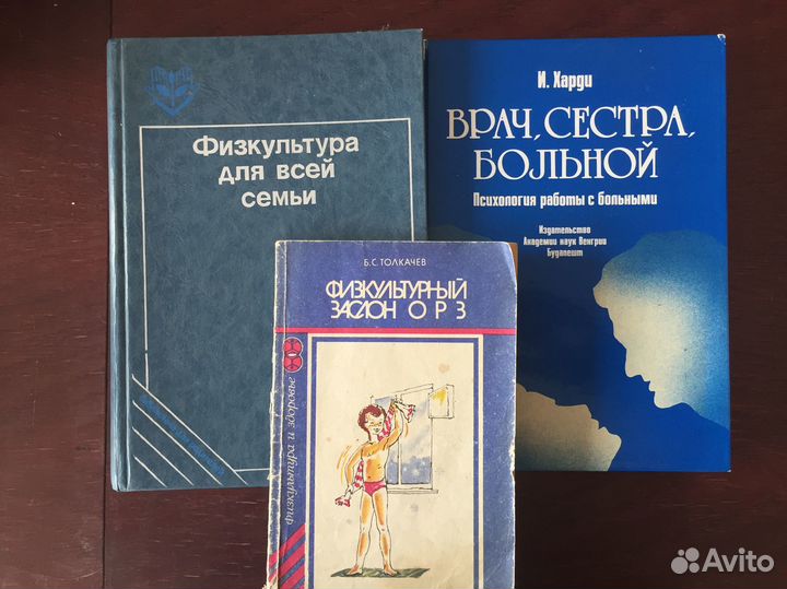 Книги о поддержании и защите здоровья