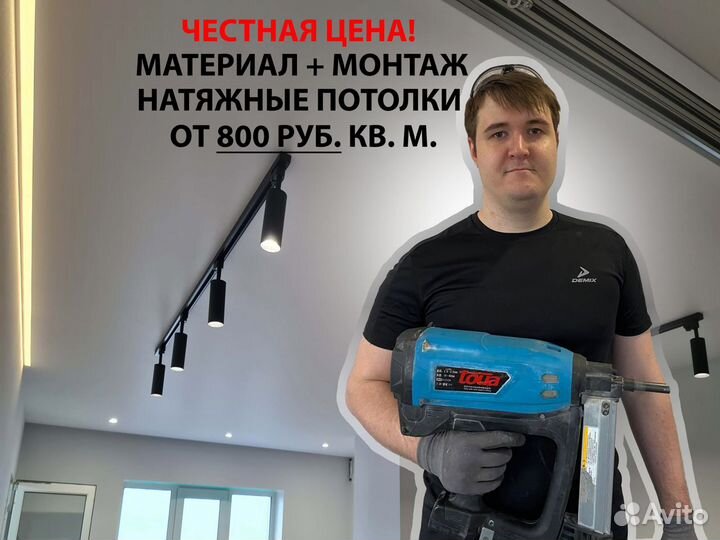 Натяжные потолки